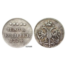 Монета 5 копечок 1714 року, Петро 1