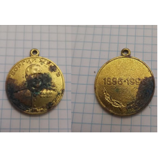 Медаль СРСР «Георгій Жуків 1896-1996 рр.) без колодки