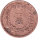 Монета мідна Японія 1 сен, 1877 г (Мейдзі) Дракон