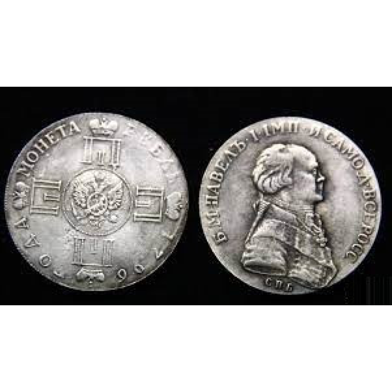 1 рубль 1796 рік Портретний рубль СПБ сувенір