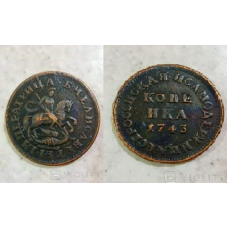 Монета Копейка 1743 рік сувенір