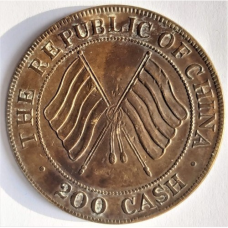 Сувенірна монета Китай — Республіка 200 кеш, (1912 — 1930)
