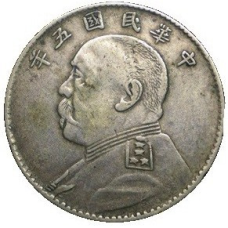 Сувенірна монета Китай — Республіка 1 юань, 1914-1921. Юань Шикай у профіль