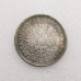 Сувенір монети Полтина 1859 г — 1885 ода СПБ-ФБ,