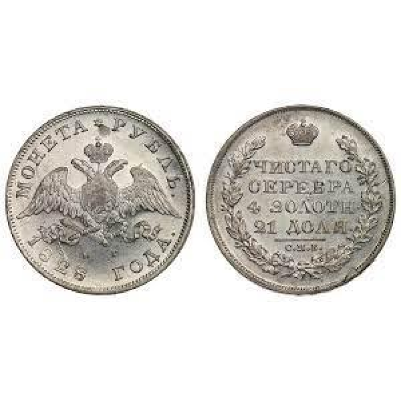 Сувенір монета Рубль 1828 року СПБ-НГ