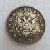 Сувенір монета Рубль 1809 року СПБ-ФГ  Олександр 1