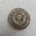 Сувенір монета 20 копійок 1931 року СРСР
