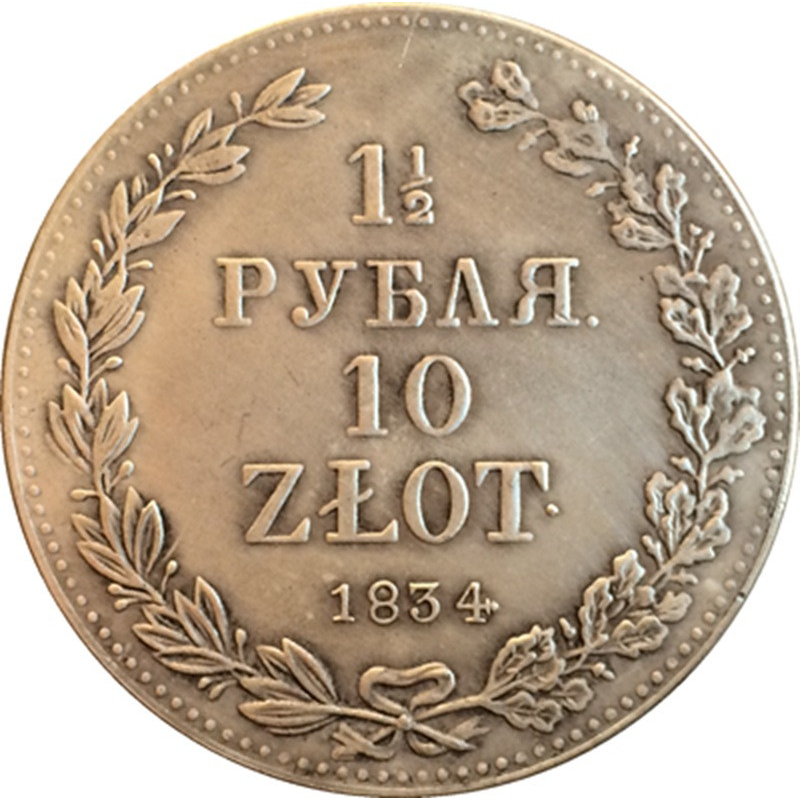 Сувенір монета 1 і 1/2 рубальні 10 златих 1836 рік (1,5 рубля)