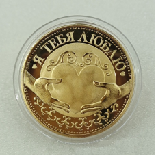 Сувенірна монета “Я люблю тебе“ голд 40*1.5 мм. пам“ятні монети