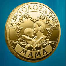 Сувенірна монета “Золота Мама“. монета Мамі на удачу. голд