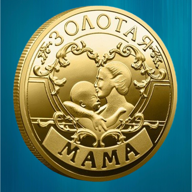 Сувенірна монета “Золота Мама“. монета Мамі на удачу. голд