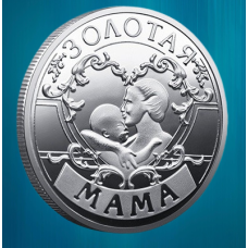 Сувенірна монета “Золота Мама“. монета Мамі на удачу. сильвер