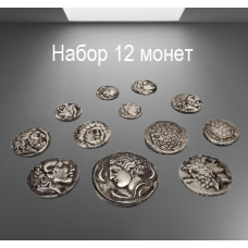 Набір сувенір античних монет давньої греції риму (12 шт.) у Сундучці