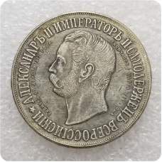 Сувенір монета 1 рубль 1898 р. Дворик Меморіал Імператора Олександра II
