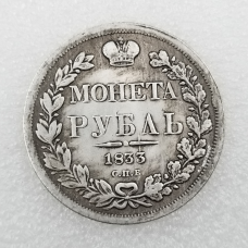 Сувенір монета Монета рубль 1833 року СПБ-НГ