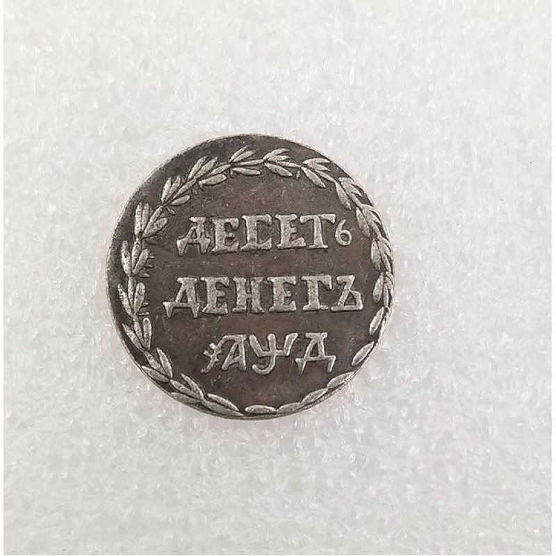 Сувенір монета Десять грошей 1704 року, монети Петра I