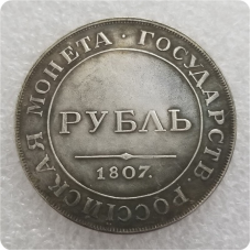 Сувенір монета пробний 1 Рубль 1807 року РЕДКИЙ портрет у кільці