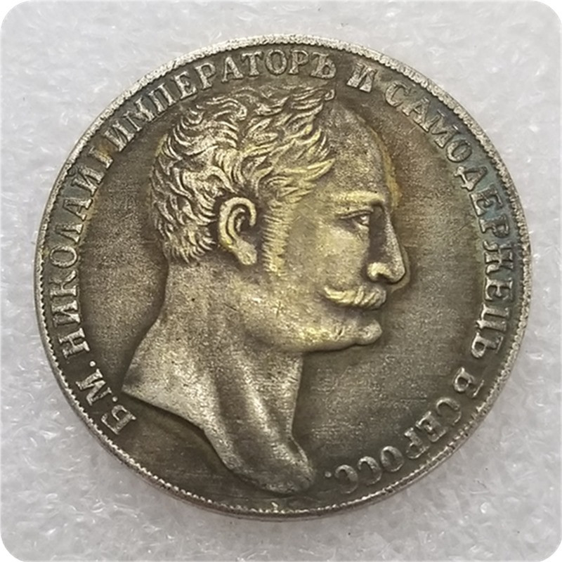 Монета сувенір Рубль 1845 року пробний, портрет роботи Я. Рейхель