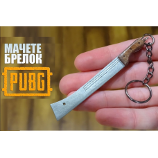 Брелок для ключів мачете 12 см, ігрова модель зі сплаву, PUBG