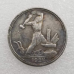 Сувенир Монета півтинник СРСР 1924,1925,1926,1927 г (50 копійок)