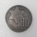 Сувенир Лодзинська гето, 100 марок 1943 р., монети Німеччини для окупованої Польської території