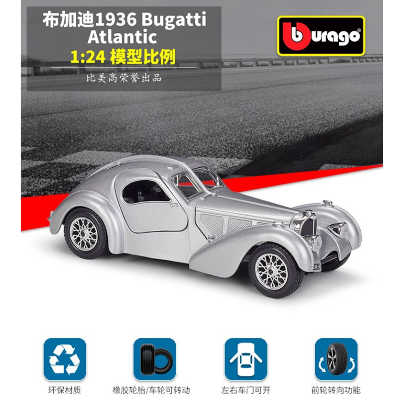 Модель класичного автомобіля Bugatti 1936 Atlantic, 1:24 Bburago