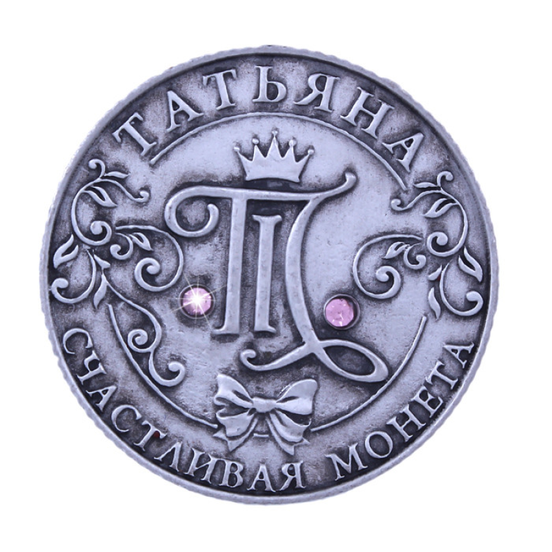 Пам“ятна ексклюзивна монета в гаманець “Татьяна“, Монета “На удачу“