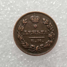 Монета Деньга 1811 року сувенірна