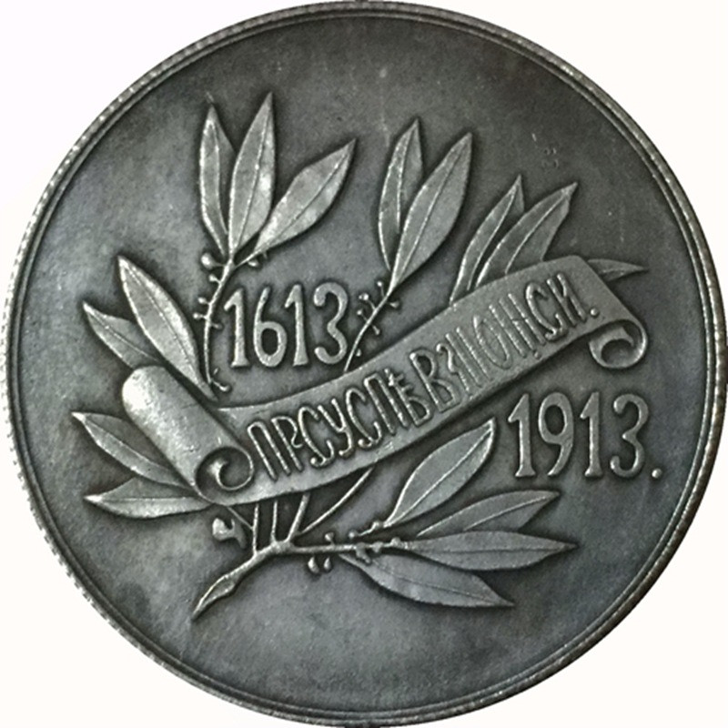 Сувенір Шкільна медаль 300-річчя династії Романових 1613-1913 Презаспівувальному