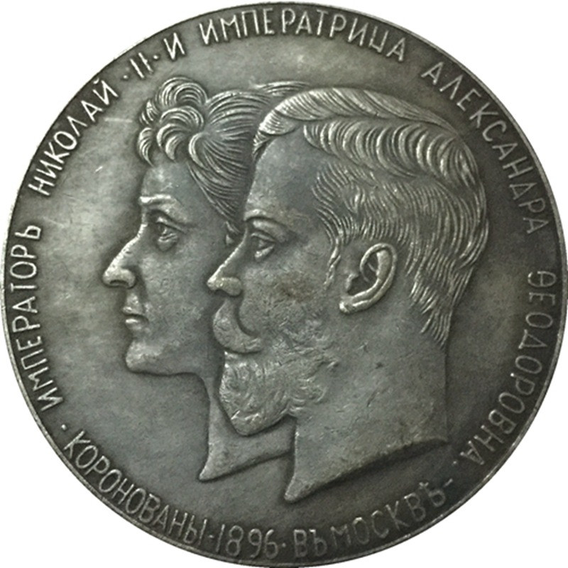 Сувенir Медаль «Коронація Миколи II й Олександри Федоровни» 1896 рік.