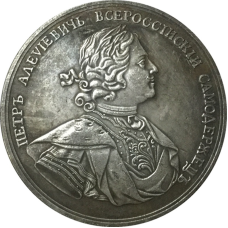 Сувенir Медаль «У пам“ять 200-річчя Полтавської битви» 1709г
