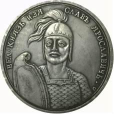Сувенір Пам“ятна медаль великий Київський Shus Іскрислав Ярославич
