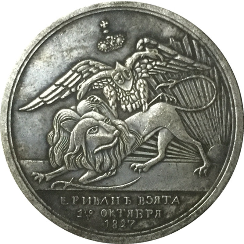 Сувенір медаль За взяття Єрива 1827