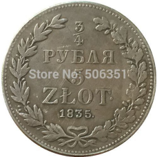 Сувенір монета 3/4 Рубля — 5 златих 1833-41 Русско-Польські