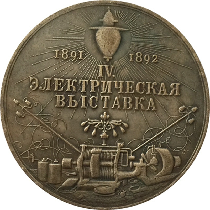 Сувенір медаль Електрична виставка 1891 — 1892 рр. Олександр 3