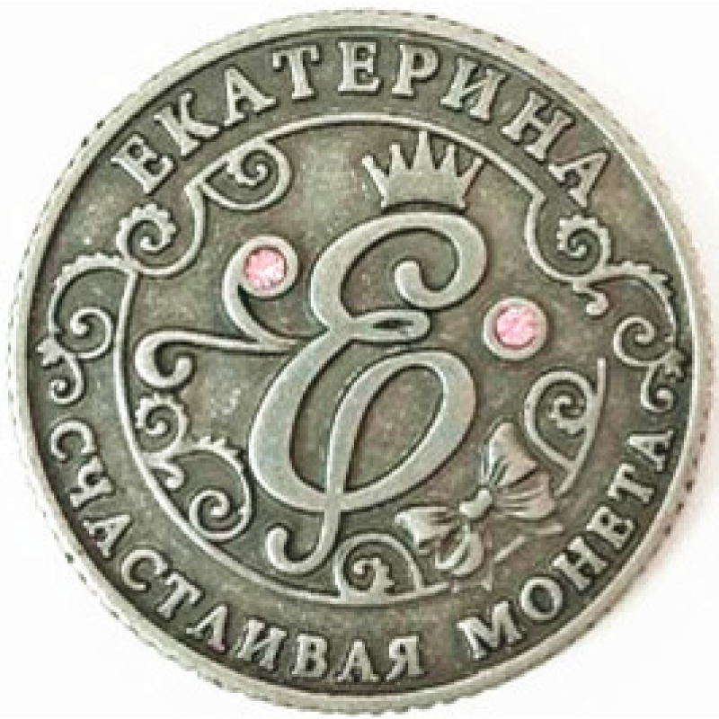 Пам“ятна ексклюзивна монета в гаманець “Екатерина“, Монета “На удачу“