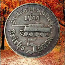Сувенір монета 5 рейхсмарок 1944г (Сірія танки Німеччини)