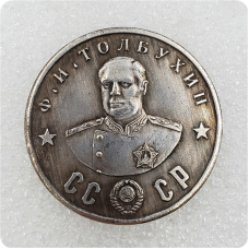 Сувенір монета 50 рублів 1945 р. із серії Кавалери ордена “Побіда“. Ф.І. Толбухін