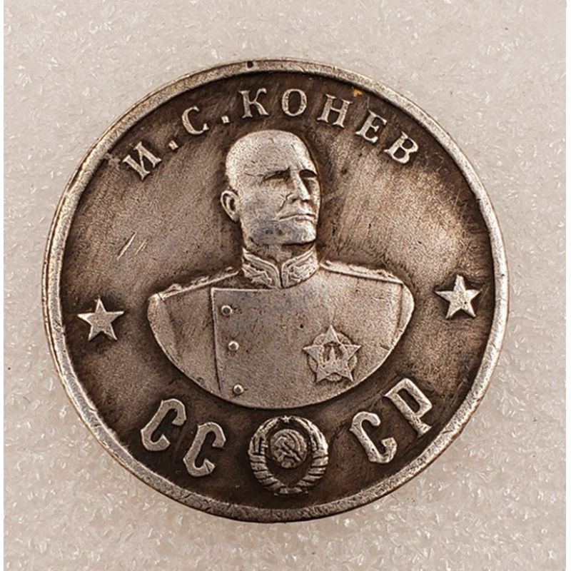 Сувенір монета 50 рублів 1945г із серії Кавалери ордена “Побіда“.ІС. Конев