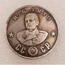 Сувенір монета 50 рублів 1945г із серії Кавалери ордена “Побіда“.І.Б. Тіто