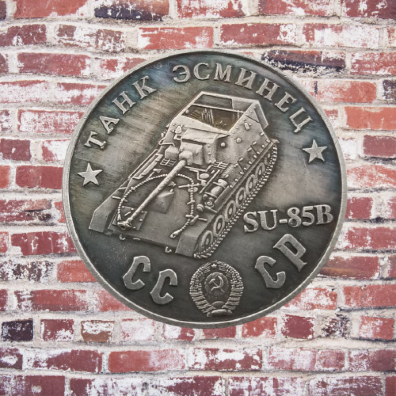 Сувенір монета Танк Есмінець “СУ 85-Б“ Серія “Танки СРСР“ 1945г. Монетоподібний жетон SU-85B