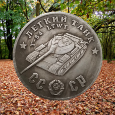Сувенір монета Легкий танк Т-54. Серія “Танки СРСР“. Монетоподібний жетон