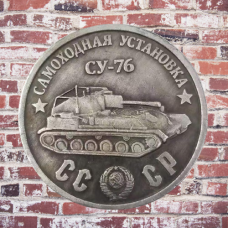 Сувенір монета Самохідна установка “СУ-76“. Серія “Танки Другої світової війни“. Монетоподібний жетон