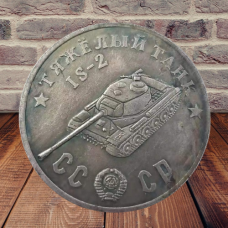 Сувенір монета Важкий танк ІС-2. Серія “Танки Другої світової війни“. Монетоподібний жетон