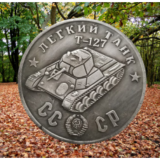 Сувенір монета Легкий танк “Т-127“. Серія “Танки СРСР“. Монетоподібний жетон
