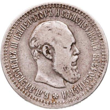 Пам“ятна Російська монета 25 копійок 1886,1887-1893,1894 р. сувенір