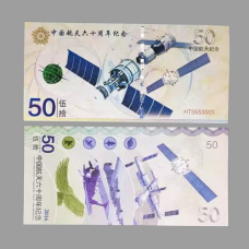Банкнота Пам“ятна Флуоресцентна банкнота 50 до шістдесятиріччя польоту в космос 2016 рік. UNC, (№2).