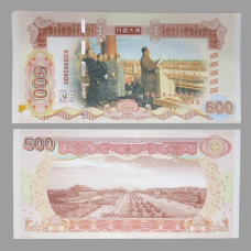 Банкнота Пам“ятна Флуоресцентна “Церемонія основи та парад “ номінал 500. UNC,.