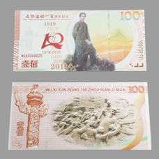 Банкнота Пам“ятна Флуоресцентна До 100-річчя “Движення 4 травня“ номінал 100. UNC,.