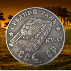 Сувенір монета Середній танк КВ-13. Серія “Танки Другої світової війни“. Монетоподібний жетон